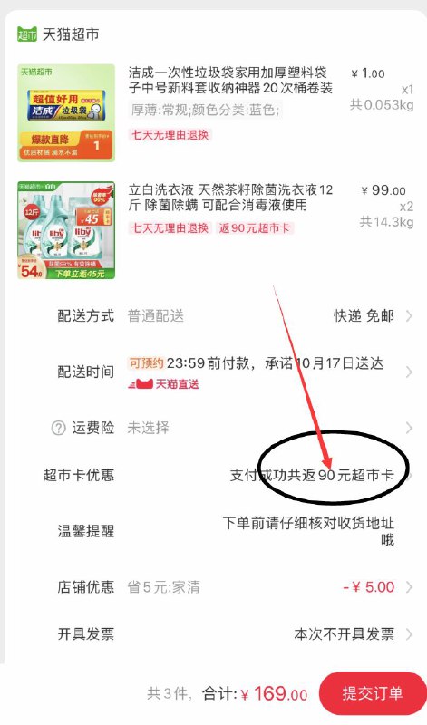 3.加车1件 199-25券后一起169元 送90猫超卡相当于79元到手24斤洗衣液(1LnLcSOQtFe)/