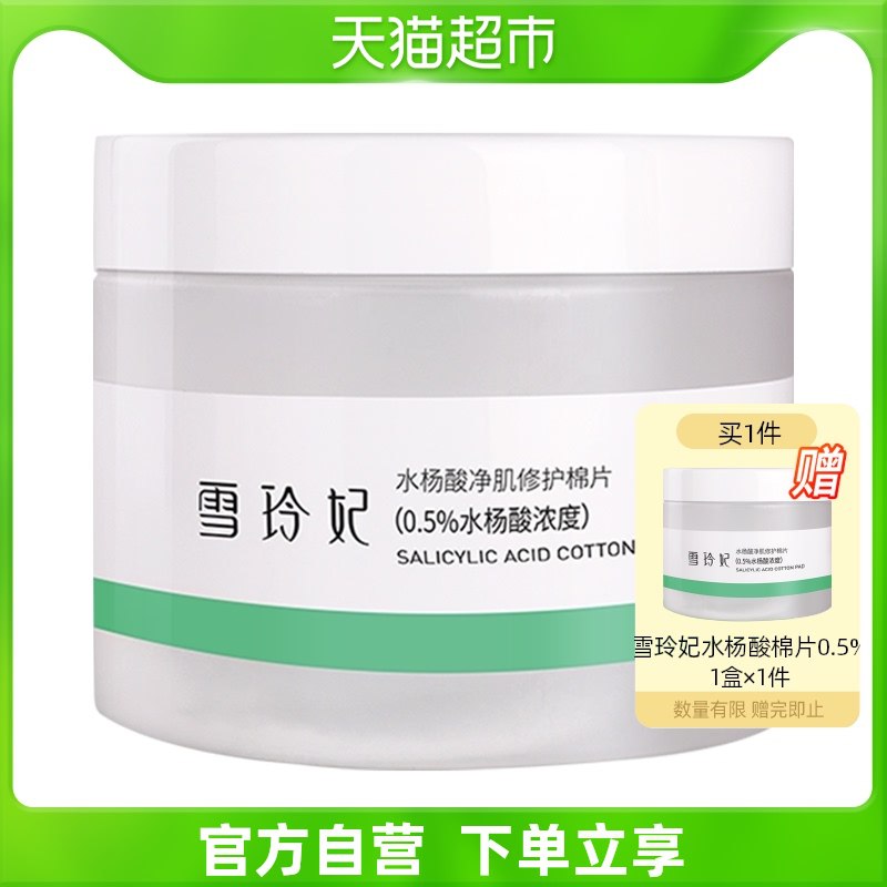 18.9元 猫超拍一发二雪玲妃净痘水杨酸棉片2瓶￥Jhy72SP0ZpX￥/  平常水杨酸棉片 最少40+ 有痘 出油 黑头 闭口 黄暗沉滴滴深入 还原肌肤清透状态都可以试试 性价比超级高哦