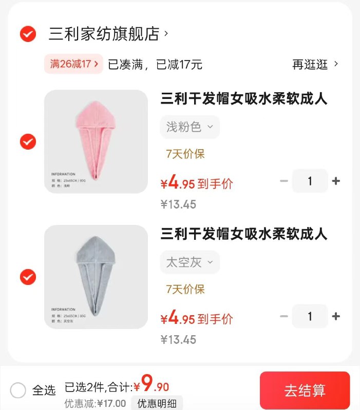 三利 女吸水包头干发帽