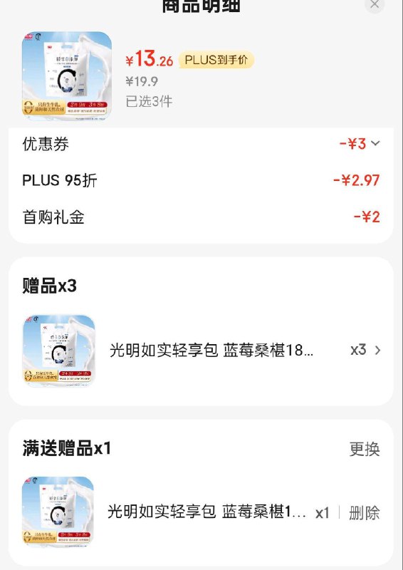 光明如实轻享包 蓝莓桑椹180g*5北京等地3件42.8，买三送四 
