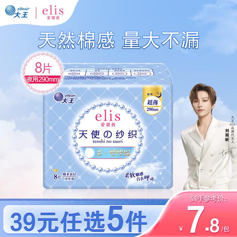 概率砸6-5券 凑3件8折后0.6亓爱璐茜 大王天使纱织夜用卫生巾290mm 8片