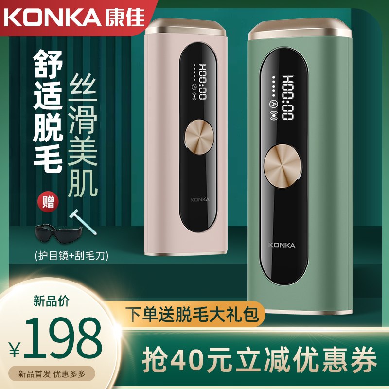 168元【康佳旗舰店】家用激光非冰点全身脱毛仪拍下赠品护目镜+刮毛刀(LaCyX8i905Q)/