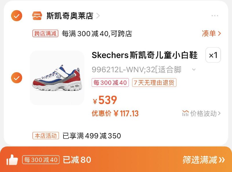 149亓，斯凯奇奥莱店跨店凑满减，到手117.13亓Skechers斯凯奇儿童老爹鞋/ CZ9868 /gc23WPpaHab//