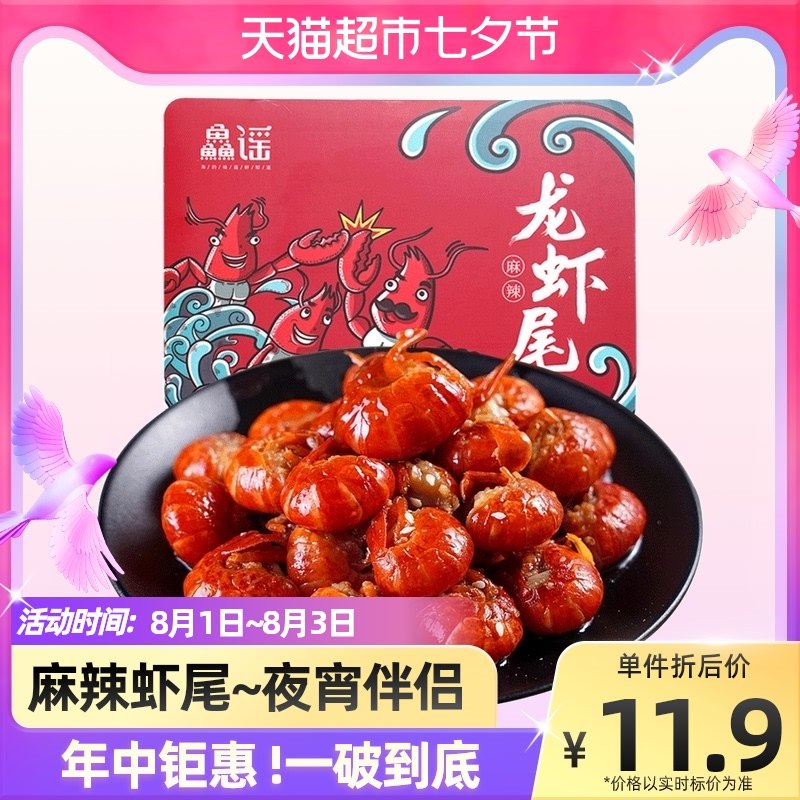 39.6亓 猫超默认四倍购鱻谣麻辣小龙虾尾250g*4盒(XP5r2IwnKIE)/小龙虾好价 合单盒不到10亓