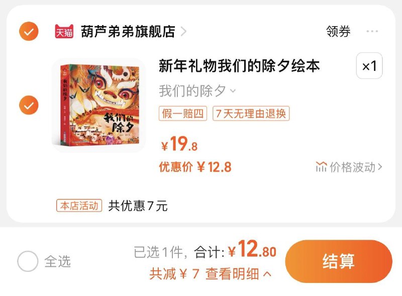 12.8亓，葫芦弟弟官旗新年礼物 我们的除夕 硬壳绘本/ CZ0001  dl484.kuaizhan.com/?1nMaWTUOe8p /:/ CA1371/