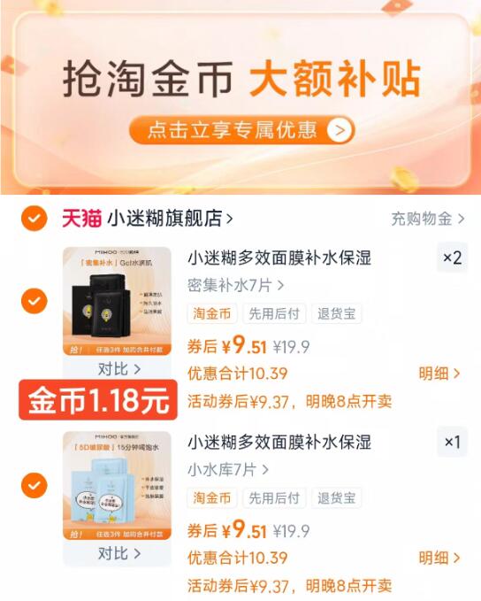 1小迷糊面膜任选3件💰28.5元共21片，官旗的，下拉详情拍