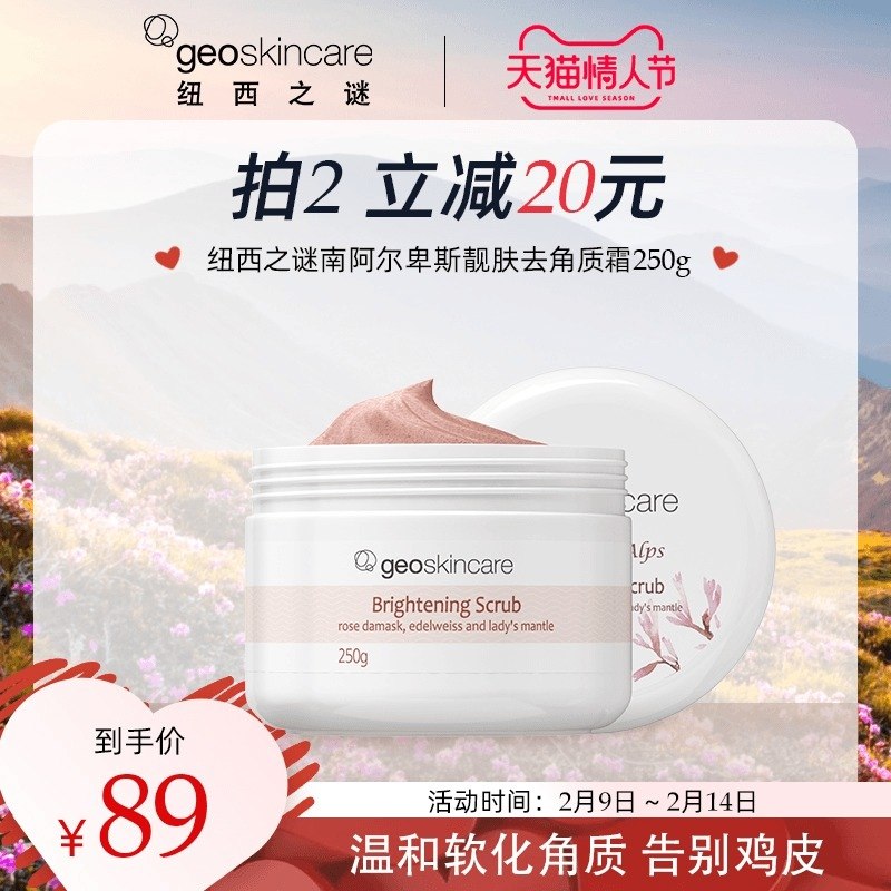1.领券 加入购物车1件2.领页面200-20情人节券纽西之谜磨砂膏去角质250g(w0o92WAAxD6)/