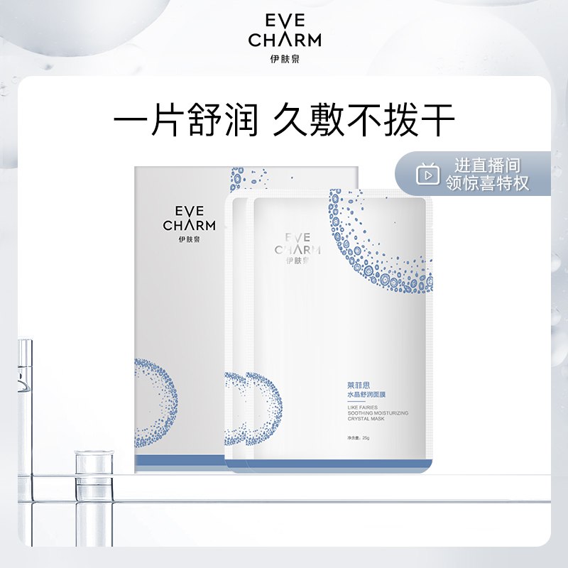 23.9元【伊肤泉旗舰店】莱菲思水晶舒润面膜2片装￥3oJd2T9aRny￥/  高端院线面膜 活动很少！