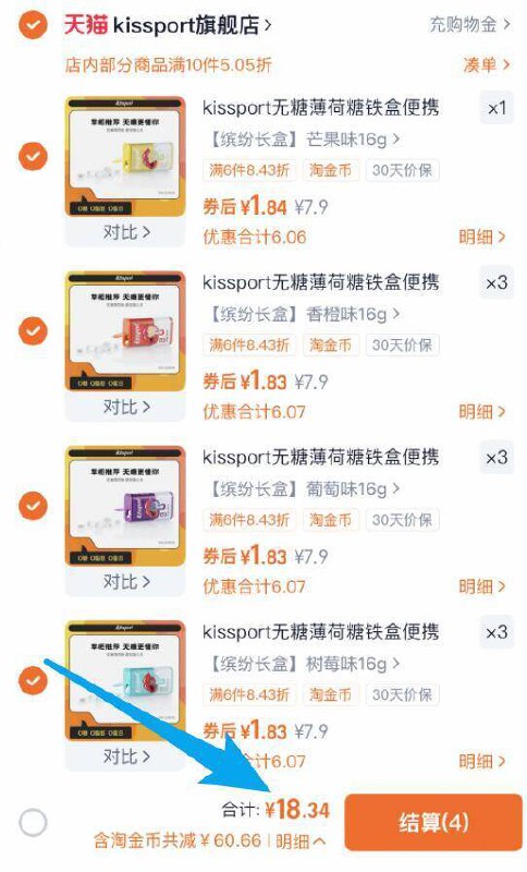 加码了‼比之前多一盒选原价7.9亓选项✨10件18.3亓 【kissport】无糖薄荷糖铁盒装无糖配方不怕胖，随时清新口气9/XeXG4DC2RiH// AA11