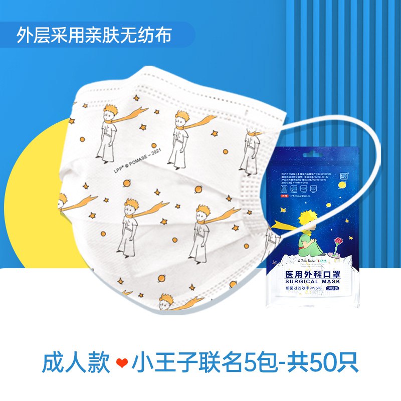 9.9元 超亚旗舰店小王子医用外科口罩50只装(yU5QXQAIggX)/
