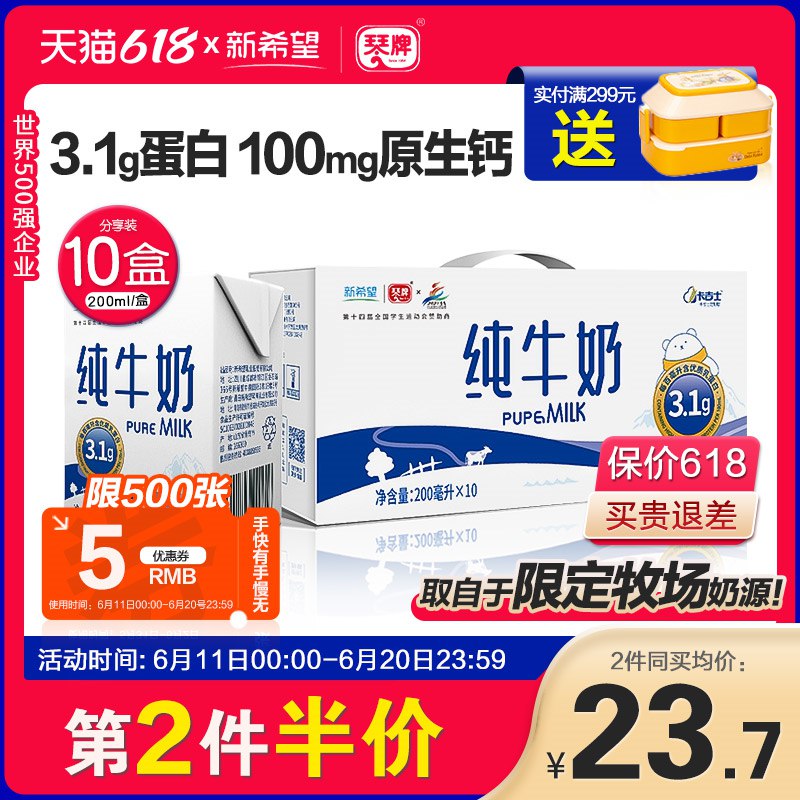 19.9亓【顺丰包U】新希望纯牛奶整箱200ML*10盒(gMhg2NMJThk)/   优质奶源 口感香醇 好喝又营养！3.2g蛋白含量 囤奶的安排上