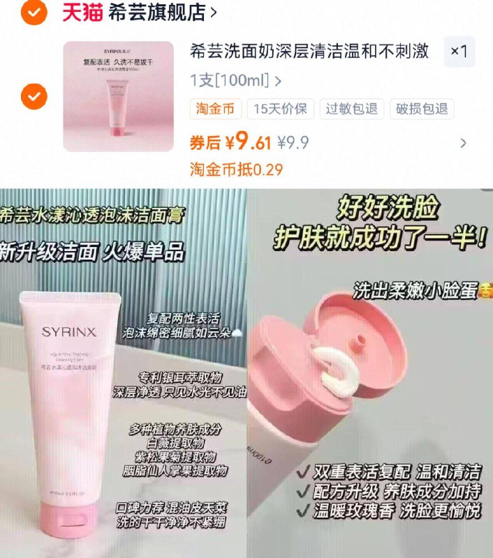 9.9亓！🉐单支100ml【希芸】草本清洁洁面泡沫巨绵密 上脸温和舒服平价又大支学生党可冲它!-9/J5bv488bdGm// AA11
