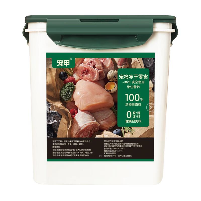 叠宠物299-100奍宠甲猫零食冻干桶500g拍5件26.25 