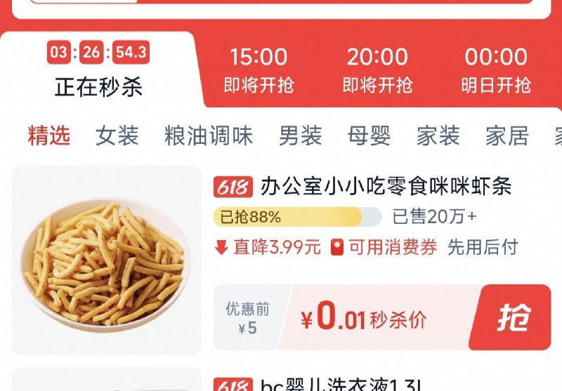 0.01亓 虾条13包/ CZ3279 9/Gtq1Vks1jbI//:// 每日红包 m.fanli.me