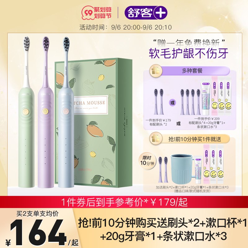 20点开始 159元凑300-40，预计128元【舒客官方旗舰店】磁悬浮G33电动牙刷(A7MB2EaS0dZ)/前10分钟加赠刷头*2、牙膏、 漱口水