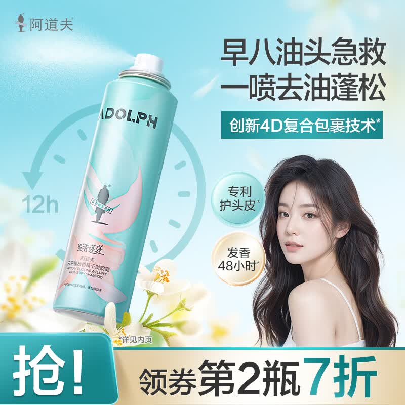 试用阿道夫 干发喷雾150ml