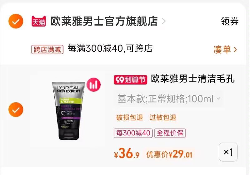 2.凑单商品 也加购物车1件两个东西一起提交并付款然后再单独退款凑单商品(V56u2ELKGeF)/清爽控油洁面乳到手29元
