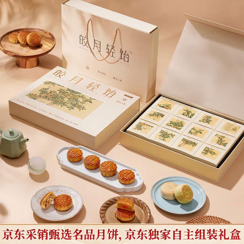 采销甄选 皎月轻饴名品月饼礼盒660g，凑后【0.18】