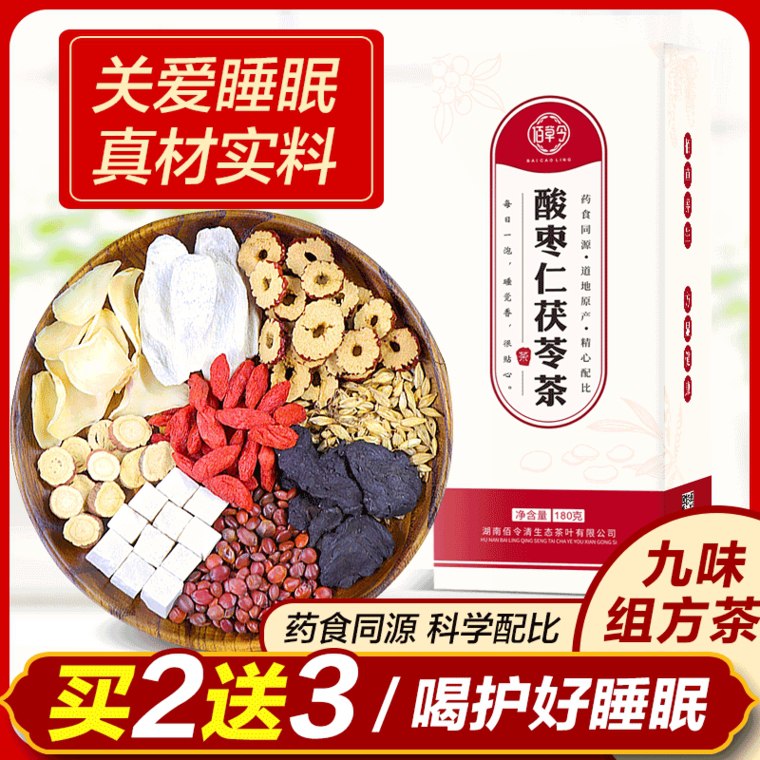 佰草令酸枣仁茯苓百合茶  9.9元 (pehO15wbe5k)