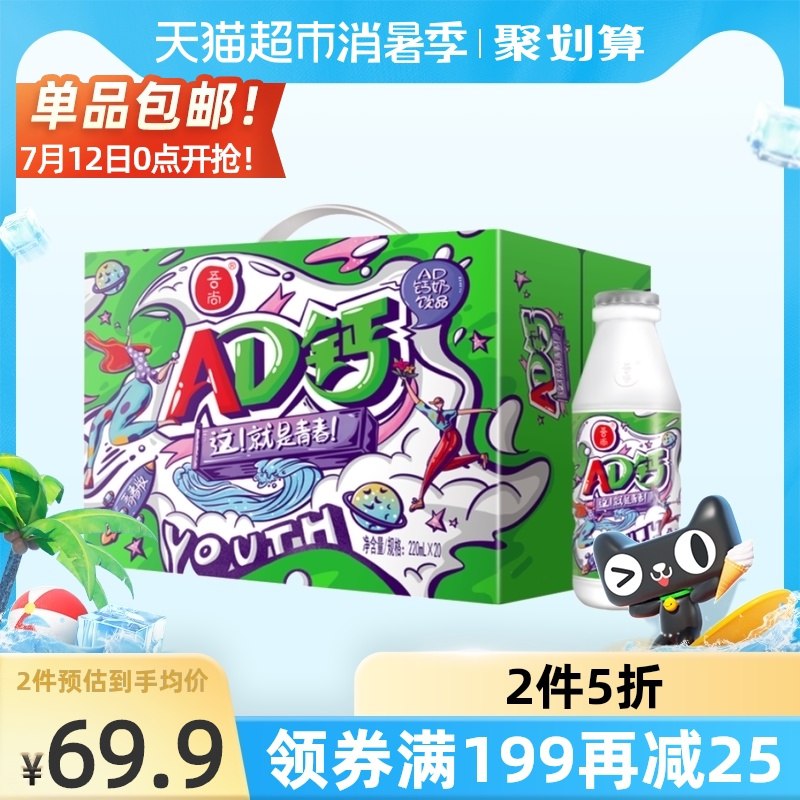 209-30券 拍3件64.8元吾尚青春AD钙220ml*60瓶(YHQXXQmyJqn)/