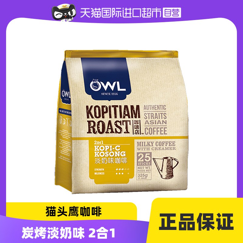 2件59.8元 折29.9/件进口OWL猫头鹰速溶咖啡25条(GypP2MrmGGI)
