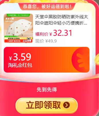 3.59礼金32.31元 猫超包邮天堂伞黑胶防晒防紫外线太阳伞：/