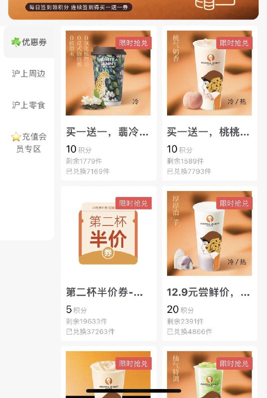小程序，沪上阿姨积分买一送一