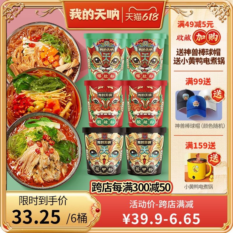 39.9元  我的天呐旗舰店可凑单预计到手24元速食酸辣粉爆肚粉共6桶(Fn3W2MTfZRF)/