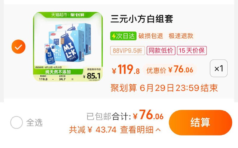 80.06亓 猫超包U如有88vip 到手76.06亓1.58/盒三💵小方白纯牛奶200ml*48盒/ CZ3457 /)0ADXdIM4pNE)//