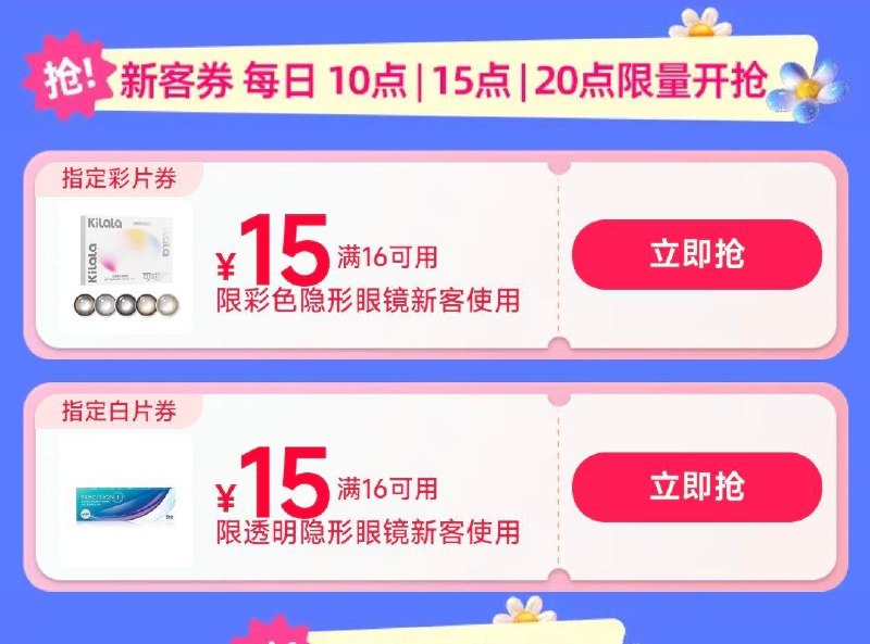 手淘搜：氧瞳试戴节领16-15券