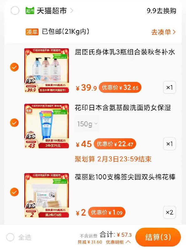 3.棉签 加车2件叠加88-5，组合57.3元(r8XCcEutgEY)/ 每天三次 
