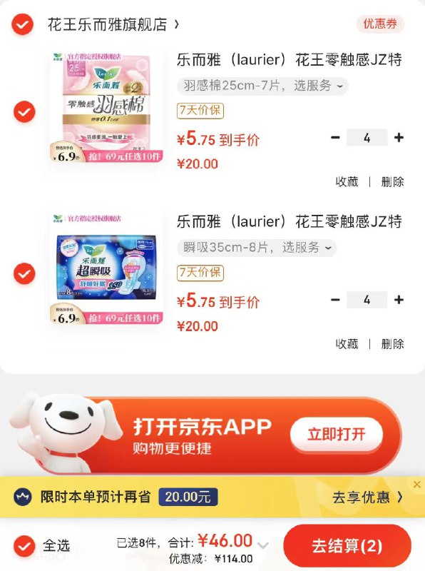 花王 零触感卫生巾组合神车
