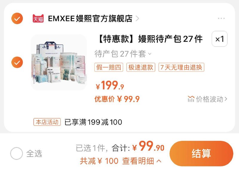 99.9亓，嫚熙官旗店嫚熙待产包母子组合27件套/ CZ1219 /MlwhWJunEGn//