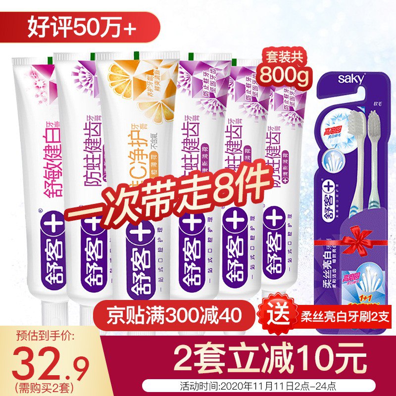 速度，限量补贴券！【京东自营】舒客专效特惠家庭装 (6支牙膏+2支牙刷)