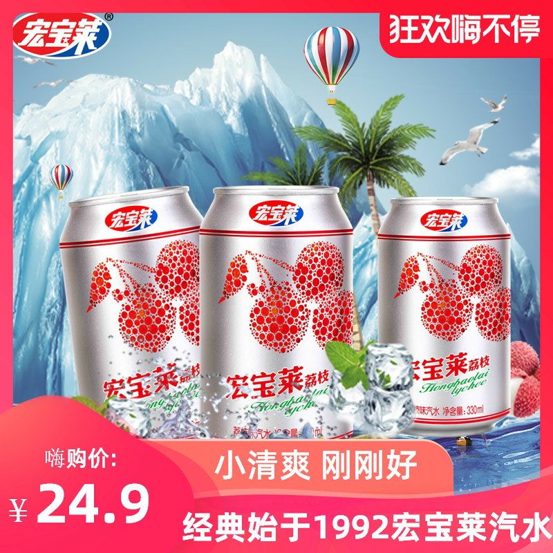 先领券 0点下单 18.9元宏宝莱多口味汽水12罐  (iBgPc0tWdKJ)  