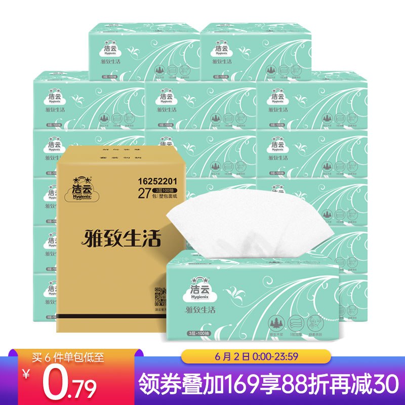 洁云 抽纸 雅致生活3层100抽软抽面巾纸27包 便携装(小规格) 整箱销售 新老包装随机发货京东价：??41.90抢购链接：