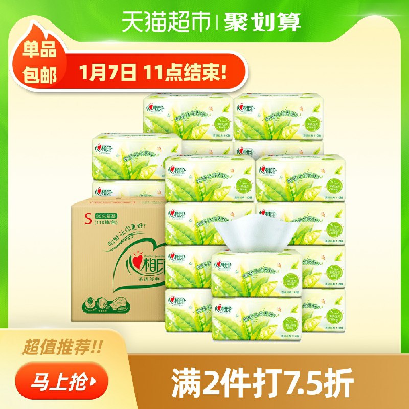11点结束 2件84元心相印抽纸3层110抽60包叠加猫超88-5下单(wQmHcH4jzH5)/