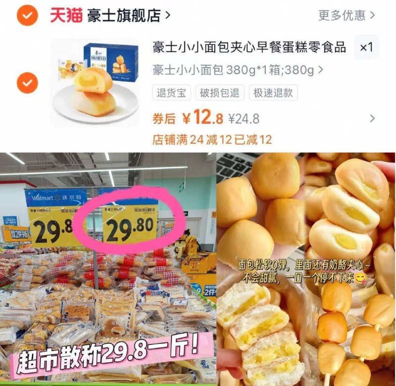 12.8亓好忦✨超市里要29/斤【豪士】小小夹心面包380g/箱-可丝达酱心！！好吃的不行当早餐/下午茶，解馋又美味～9/iuji4xVHvSN// AA11