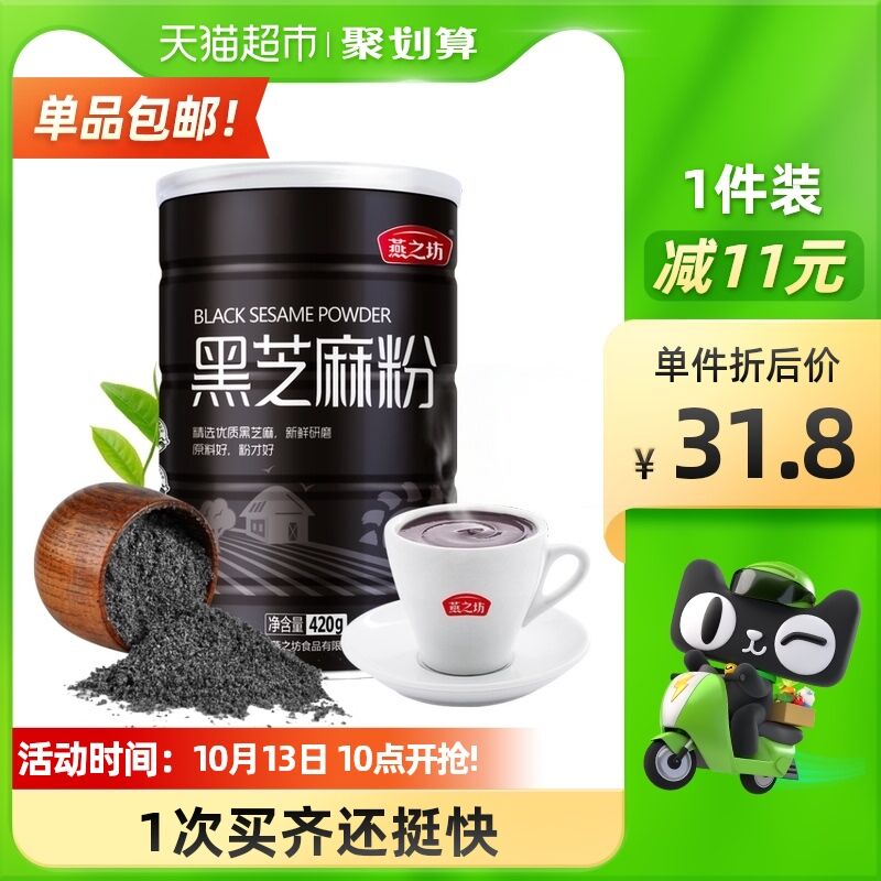 21.8元 天猫超市包邮燕之坊纯熟黑芝麻粉420g(KxNXXHXXNqZ)/