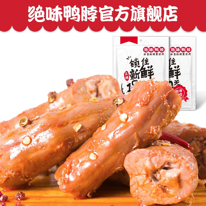 0点后下单 拍3件29.9元 绝味麻辣鸭脖200g*3袋(bJnfX2JLmj6)/