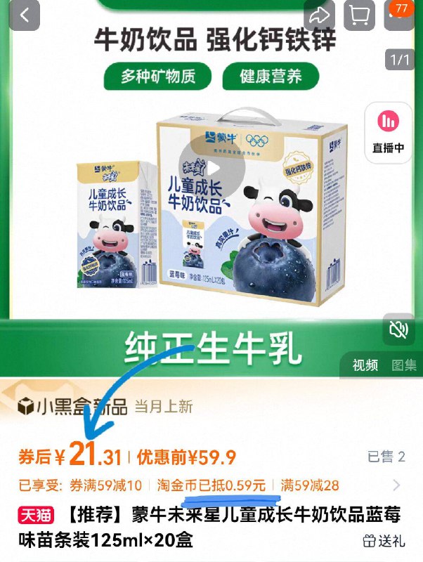21.3亓🉐125ml*20盒【未来星】儿童成长牛奶近期蕞低圿！蓝莓新口味每天来盒 强化钙、铁、锌-9/kBkf4Vu403O// AA11