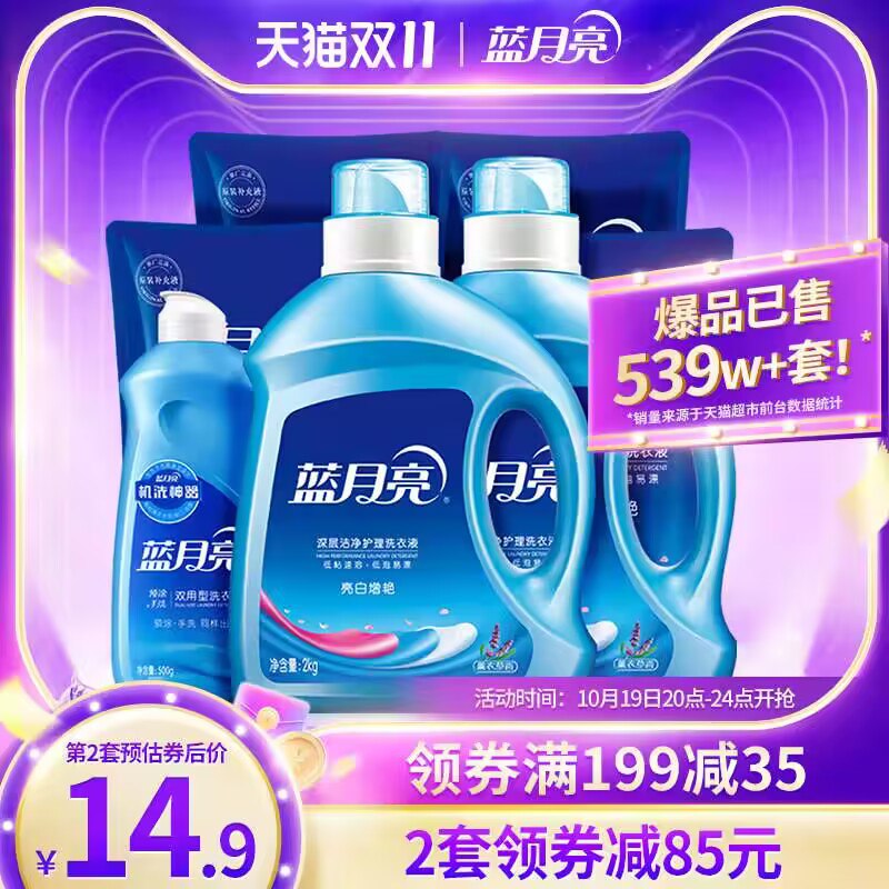 0点结束 需要的抓紧！拍2件109.8💵 猫超包邮需叠商品下199-35猫超券蓝月亮亮白洗衣液薰衣草6.5kg)5rU5WYDj6K9)/ CZ11//