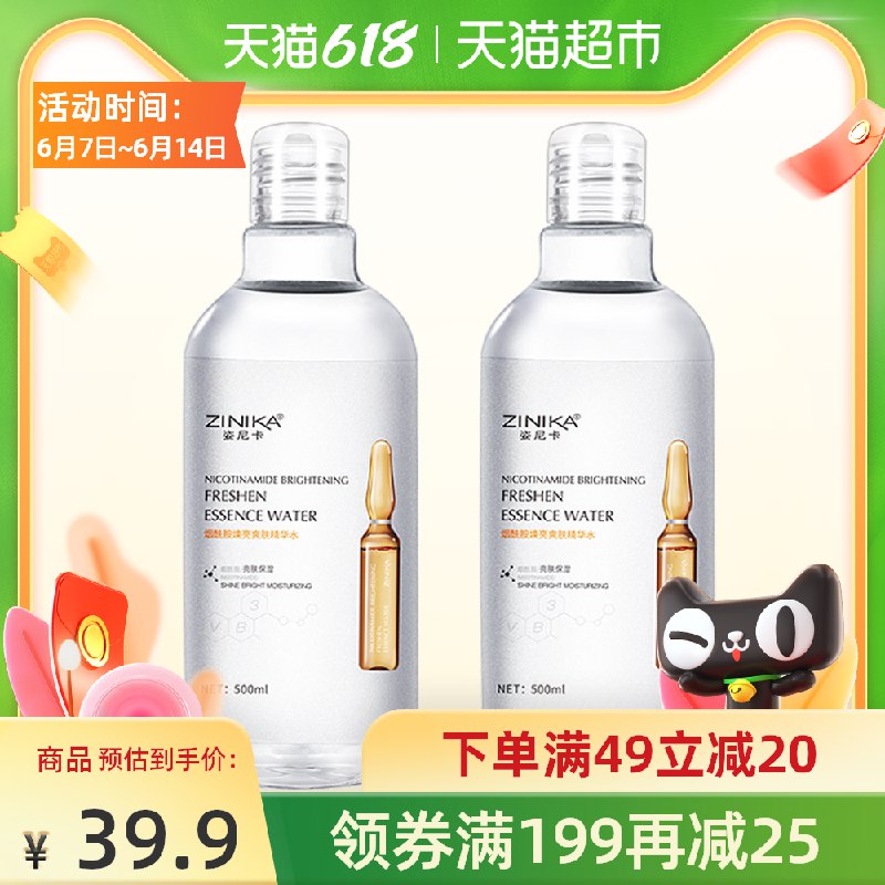 19.9元 天猫超市包邮烟酰胺爽肤精华水500ml*2瓶(sISdX6fo4ao)/