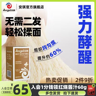 9.9💵【安琪酵母旗舰店】新一代高活性干酵母粉6g*8袋)Izl7dwfpPWf)/ CZ11//下单赠猪油100g或10袋酵母