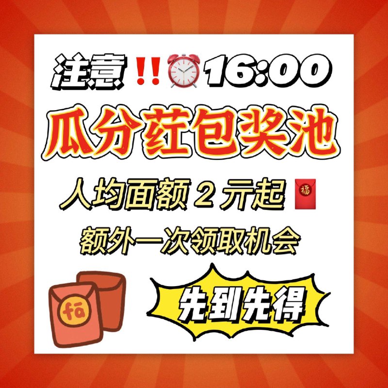 领到了吗2亓洪包/ CZ6632 /SIVR3LhxHsP// 全品抵扣 m.fanli.me