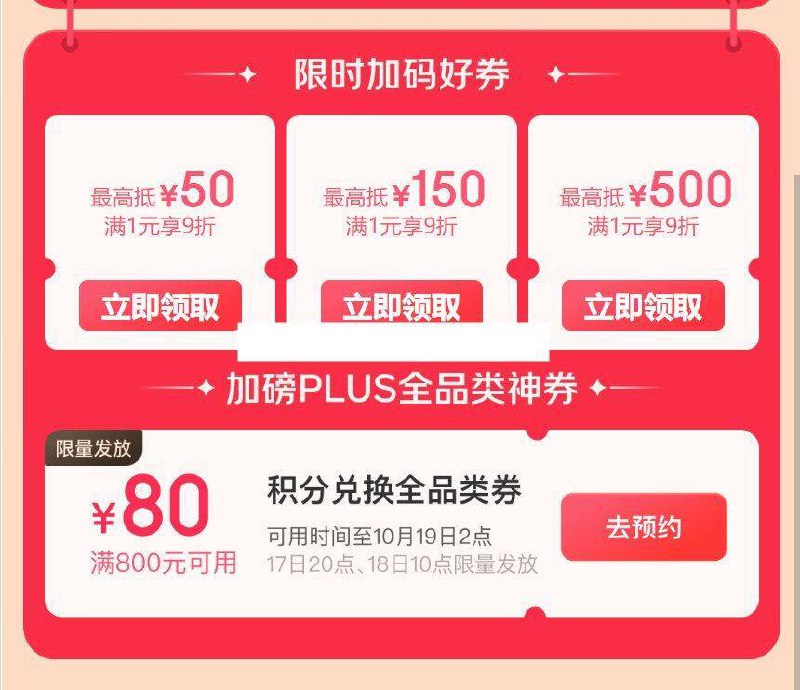 20点，超级18活动，积分可换800-80补贴卷