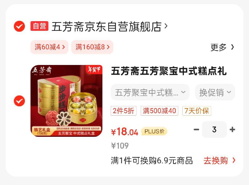 五芳聚 宝中式糕点礼盒730g ，部分地区拍3件62.13叠省省卡更低