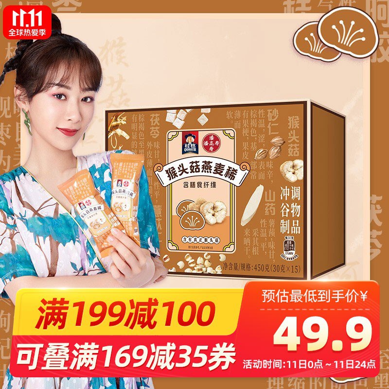 桂格潘高寿国潮养生猴头菇燕麦稀30克*15包199-40券叠加满199-100，拍2件59.8，折合每件29.9，注意加车促销是满199-100