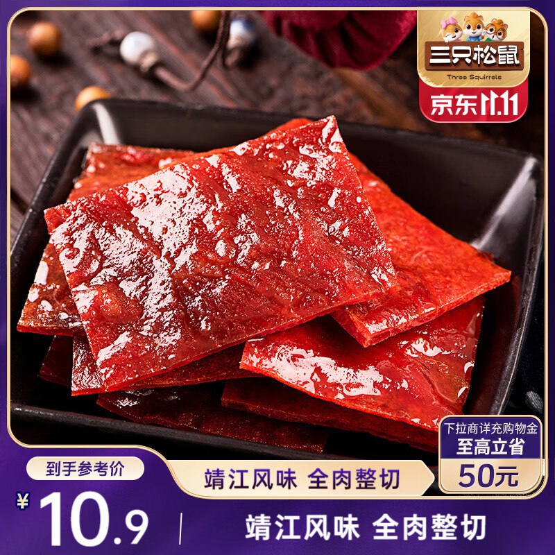 部分地区1.9三只松鼠猪肉脯经典原味100g袋装