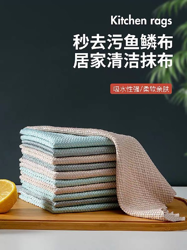 7.9元 贯古今旗舰店家用厨房鱼鳞抹布5条(G9WScxtl1FK)/